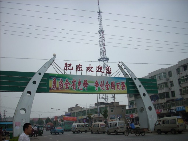 安徽肥东