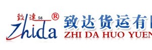 合肥致达物流有限公司