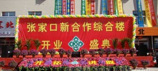 张家口新合作农产品物流园明日开业