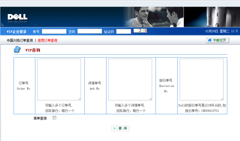 戴尔物流