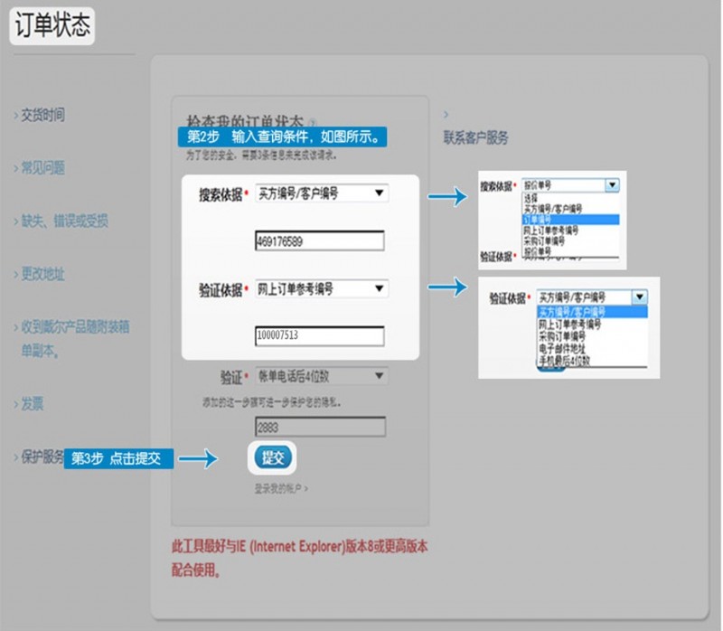戴尔物流查询