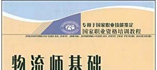 物流师书籍