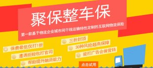 年关将至，“骗货”频发，您的物流保险保“骗货”吗？