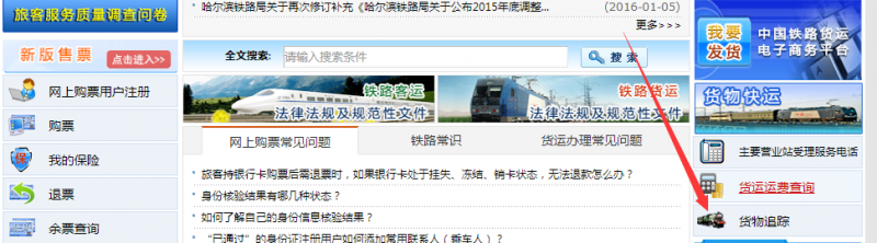 火车物流查询
