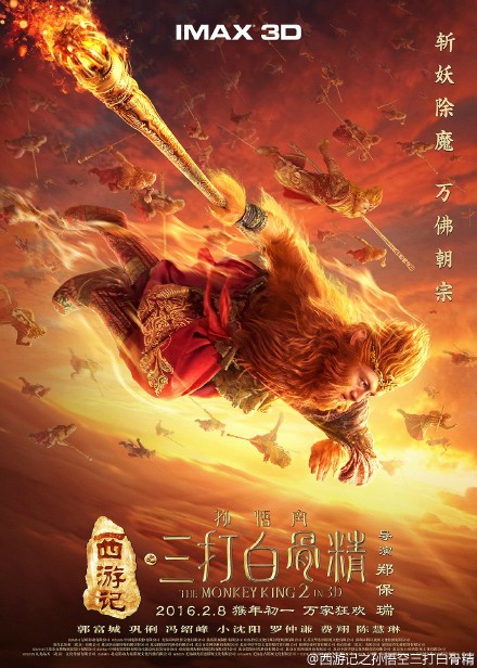《西游记之孙悟空三打白骨精》