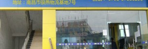江西鑫马通物流有限公司