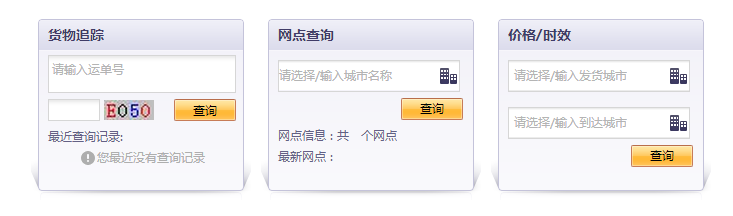 宏源物流查询