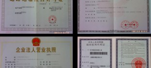 物流公司证件