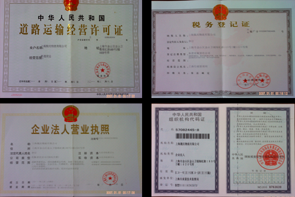 物流公司证件