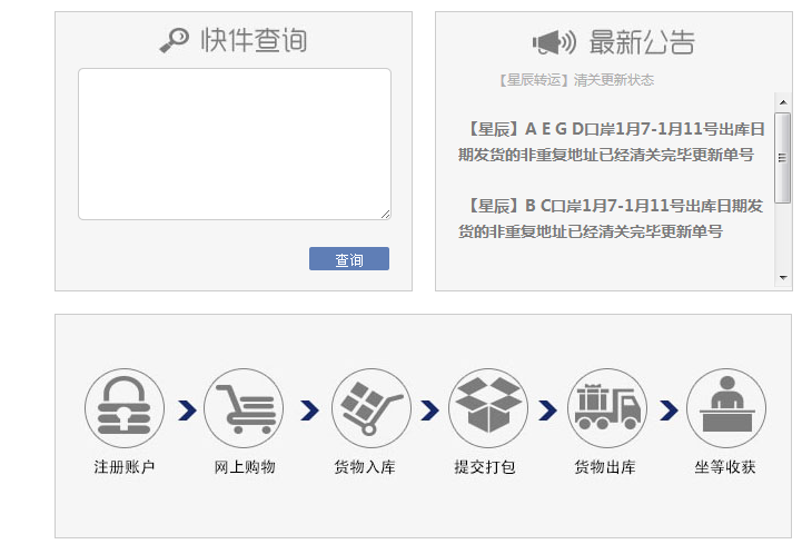 星辰物流查询