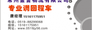 常州金誉物流有限公司