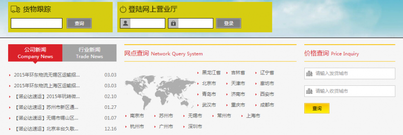 环东物流查询