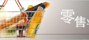 2015年网上零售破3.8万亿 占社会消费品零售总额12.8%