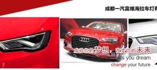 成都一汽富维海拉车灯有限公司迈腾B8L前大灯业务物流运输服务项目招标公告