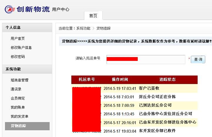 创新物流查询
