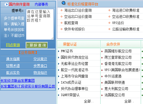 长发物流查询