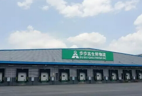 步步高物流中心