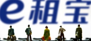 e租宝非法集资案