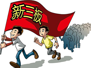 货物运输服务商祥鑫物流申请新三板挂牌上市