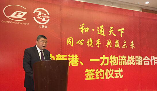 长沙新港与一力股份签约 共同打造中南地区钢铁物流中心