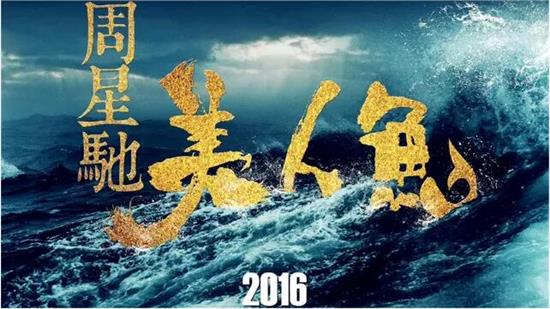 《美人鱼》