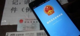 国家邮政局召开实名收寄信息化解决方案研讨会