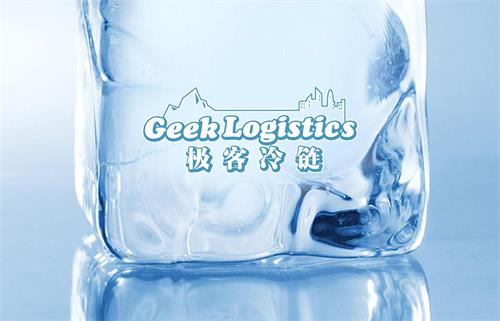 极客冷链