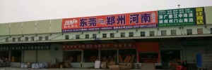 东莞市骏龙物流有限公司