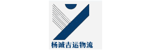深圳市杨诚吉运物流有限公司
