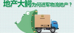领盛报告称今年最看好物流物业