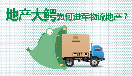 领盛报告称今年最看好物流物业