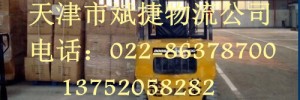天津市斌捷物流有限公司