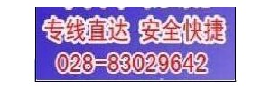 成都百邦物流有限公司