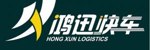 青岛鸿迅快车物流有限公司胶南营业部