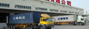 东莞市立德货运代理有限公司
