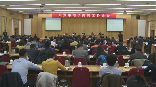 天津滨海新区将建跨境电子商务产业园区