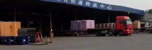 邯郸市百恒通物流有限公司