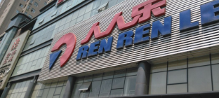 人人乐西安分公司生鲜配送招标公告