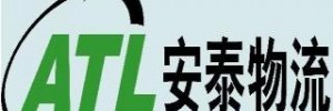 江西安泰（重庆）物流有限公司