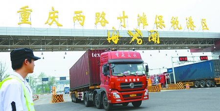 重庆口岸首次试行入境货物进口直通模式