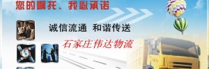河北巧轩物流有限公司