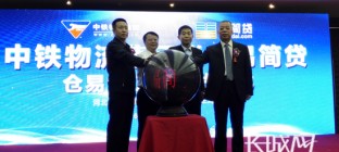 中铁物流联合易简贷在冀首推互联网+供应链金融产品