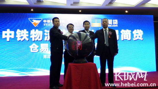 中铁物流联合易简贷在冀首推互联网+供应链金融产品