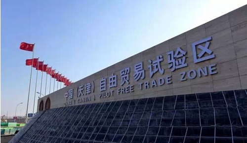 天津自贸区跨境电商直邮通关提速，部分可免检验