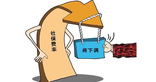 中国已有超12个省份下调社保费率 养老医疗不降