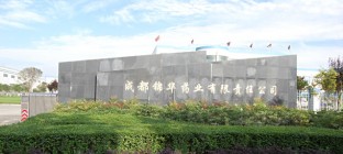 成都锦华药业有限责任公司2016年产品全国物流配送招标公告