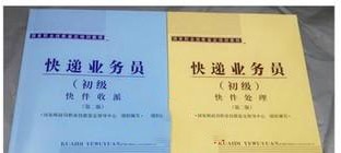 2016年首次快递业务员职业技能鉴定全国统考举行