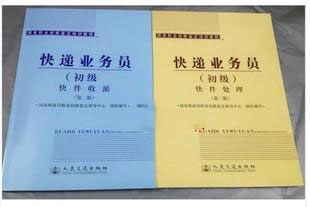 2016年首次快递业务员职业技能鉴定全国统考举行