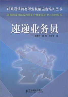 2016年首次快递业务员职业技能鉴定全国统考举行