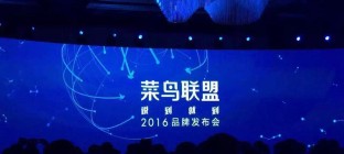 菜鸟网络10亿启动菜鸟联盟：天猫物流大升级